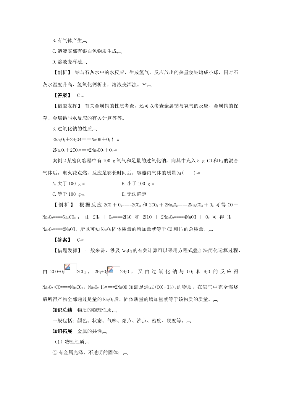 高中化学 第一章 认识化学科学 第2节 研究物质性质的方法和程序学案（1）鲁科版必修1-鲁科版高一必修1化学学案_第2页