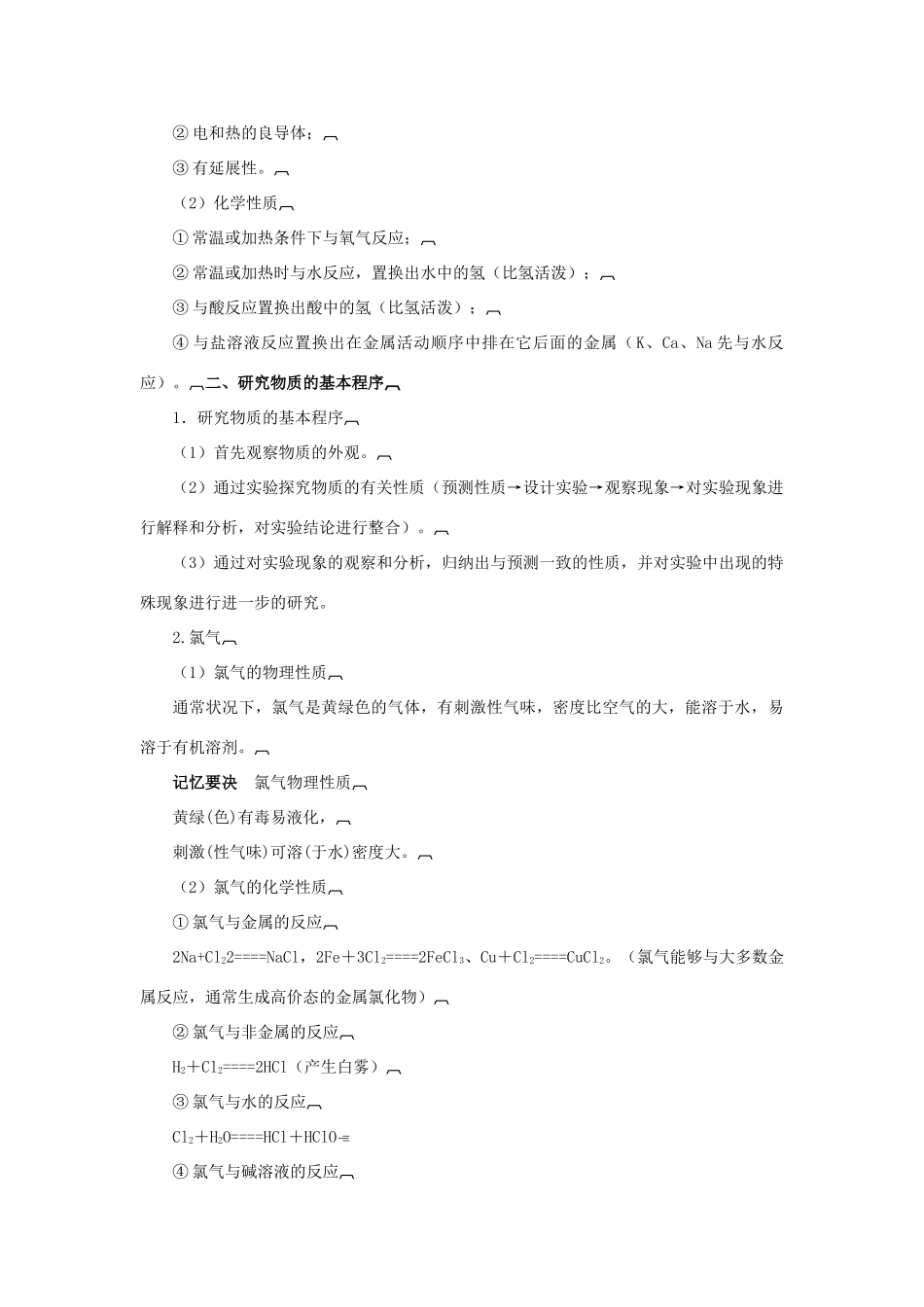 高中化学 第一章 认识化学科学 第2节 研究物质性质的方法和程序学案（1）鲁科版必修1-鲁科版高一必修1化学学案_第3页