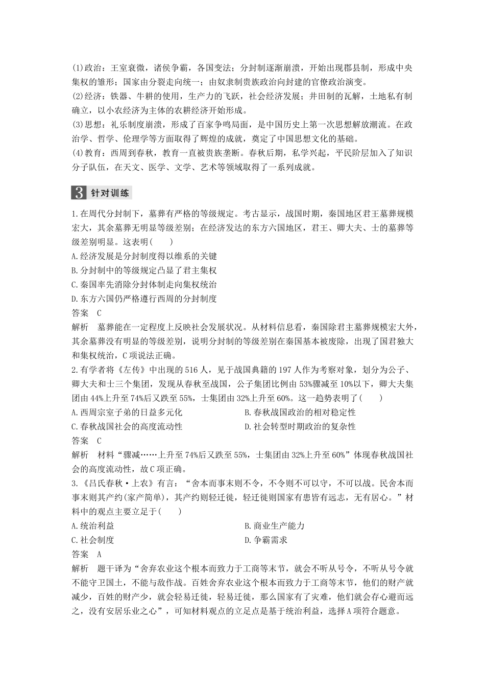 高考历史二轮复习 专题一 古代史部分总结学案-人教版高三全册历史学案_第2页