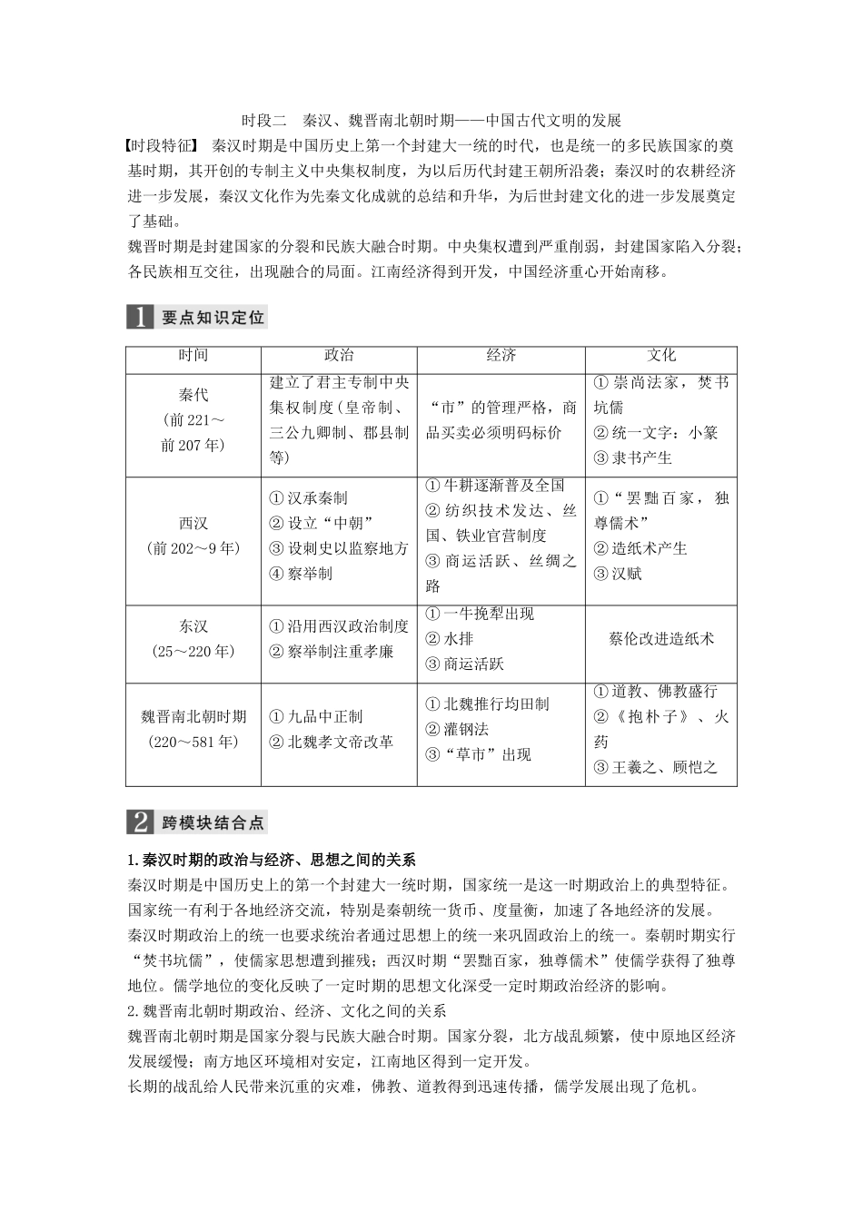 高考历史二轮复习 专题一 古代史部分总结学案-人教版高三全册历史学案_第3页