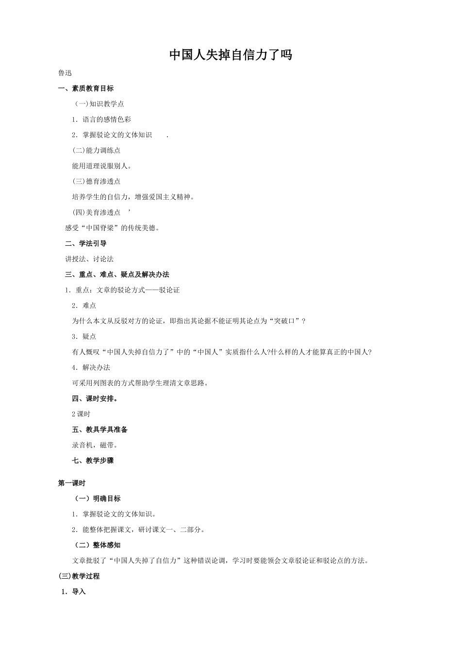 九年级语文上册中国人失掉自信力了吗语文版_第1页