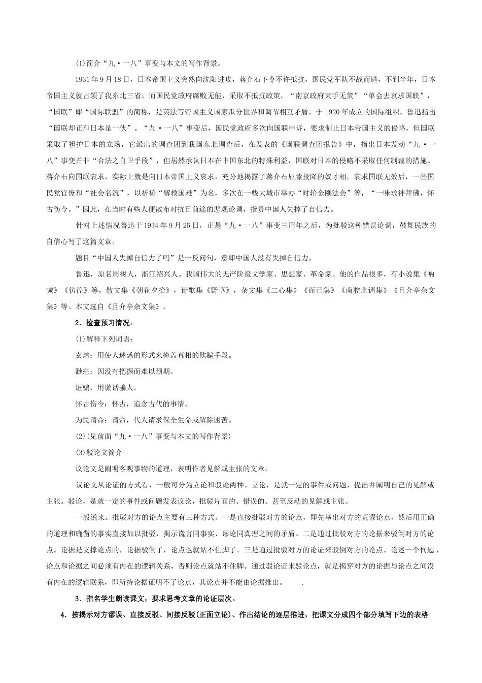 九年级语文上册中国人失掉自信力了吗语文版_第2页