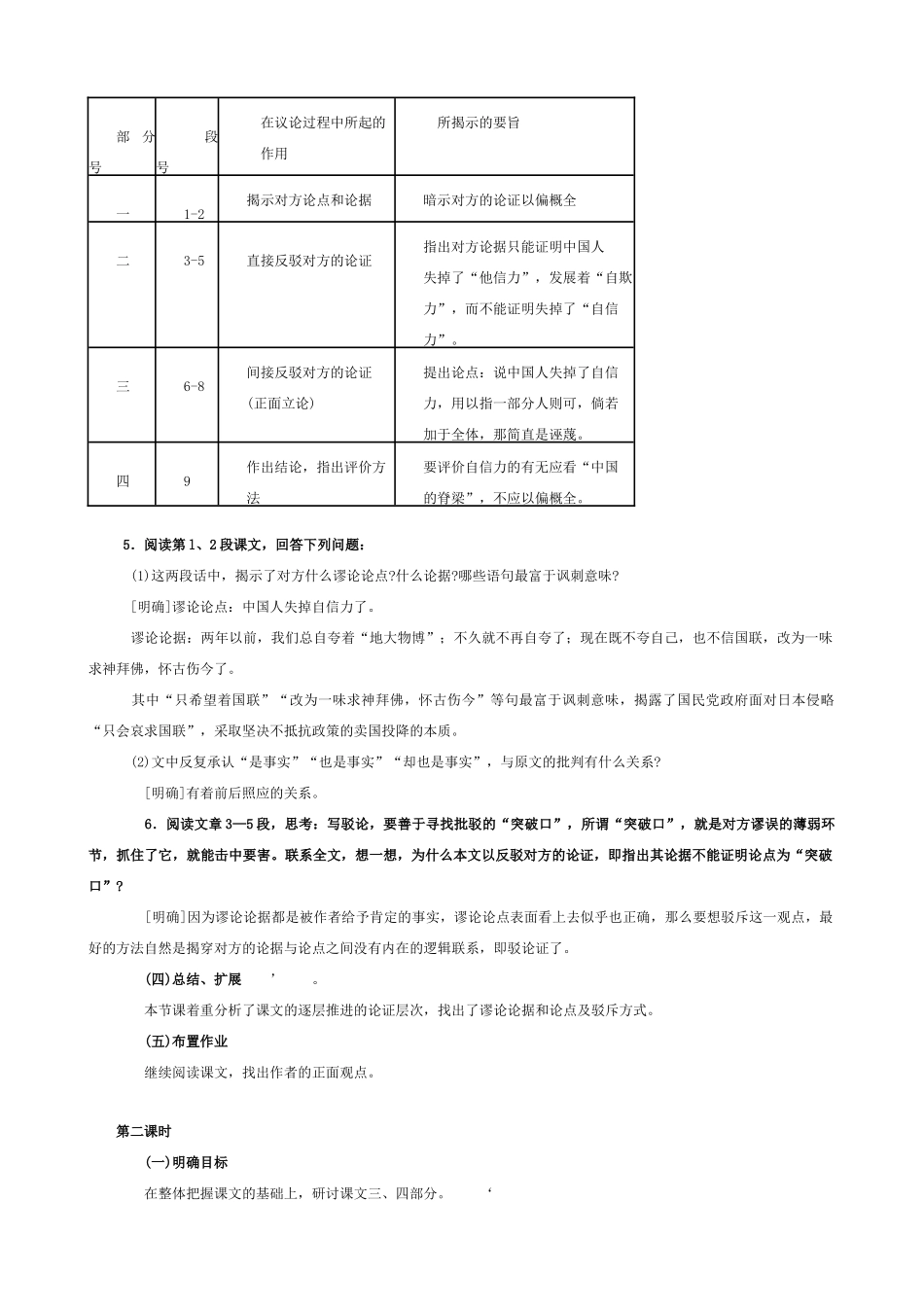 九年级语文上册中国人失掉自信力了吗语文版_第3页