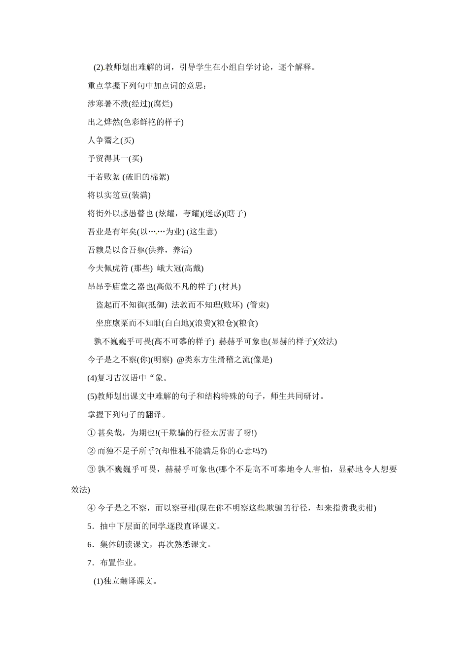 九年级语文下册第19课《卖柑者言》教案鲁教版_第2页