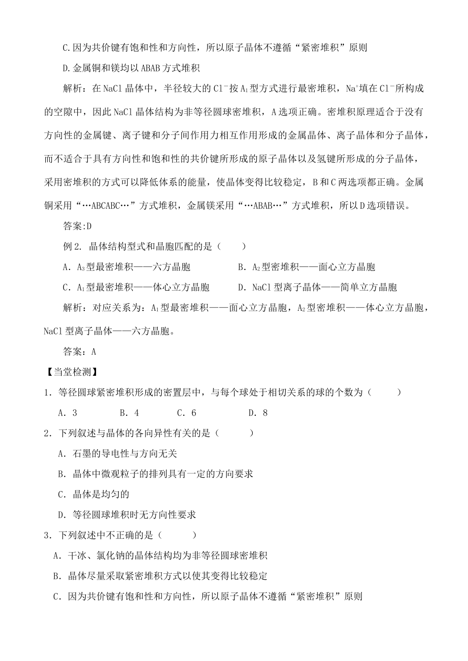 高中化学 3.1.2认识晶体学案 鲁教版选修2_第2页