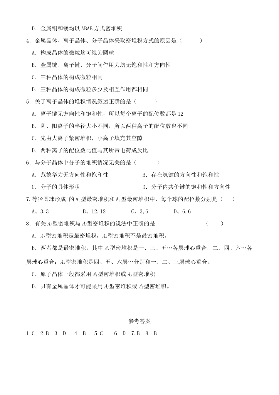 高中化学 3.1.2认识晶体学案 鲁教版选修2_第3页