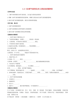 高中地理 4.2《全球气候变化对人类活动的影响》导学案 中图版必修1-中图版高一必修1地理学案