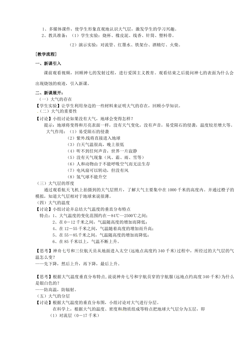 浙江省温州市平阳县腾蛟一中八年级科学上册《第一节 大气层》教案（1） 浙教版_第2页