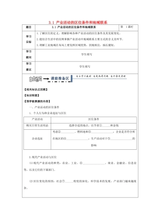 高中地理 第三章 区域产业活动 3.1 产业活动的区位条件和地域联系学案 湘教版必修2-湘教版高一必修2地理学案