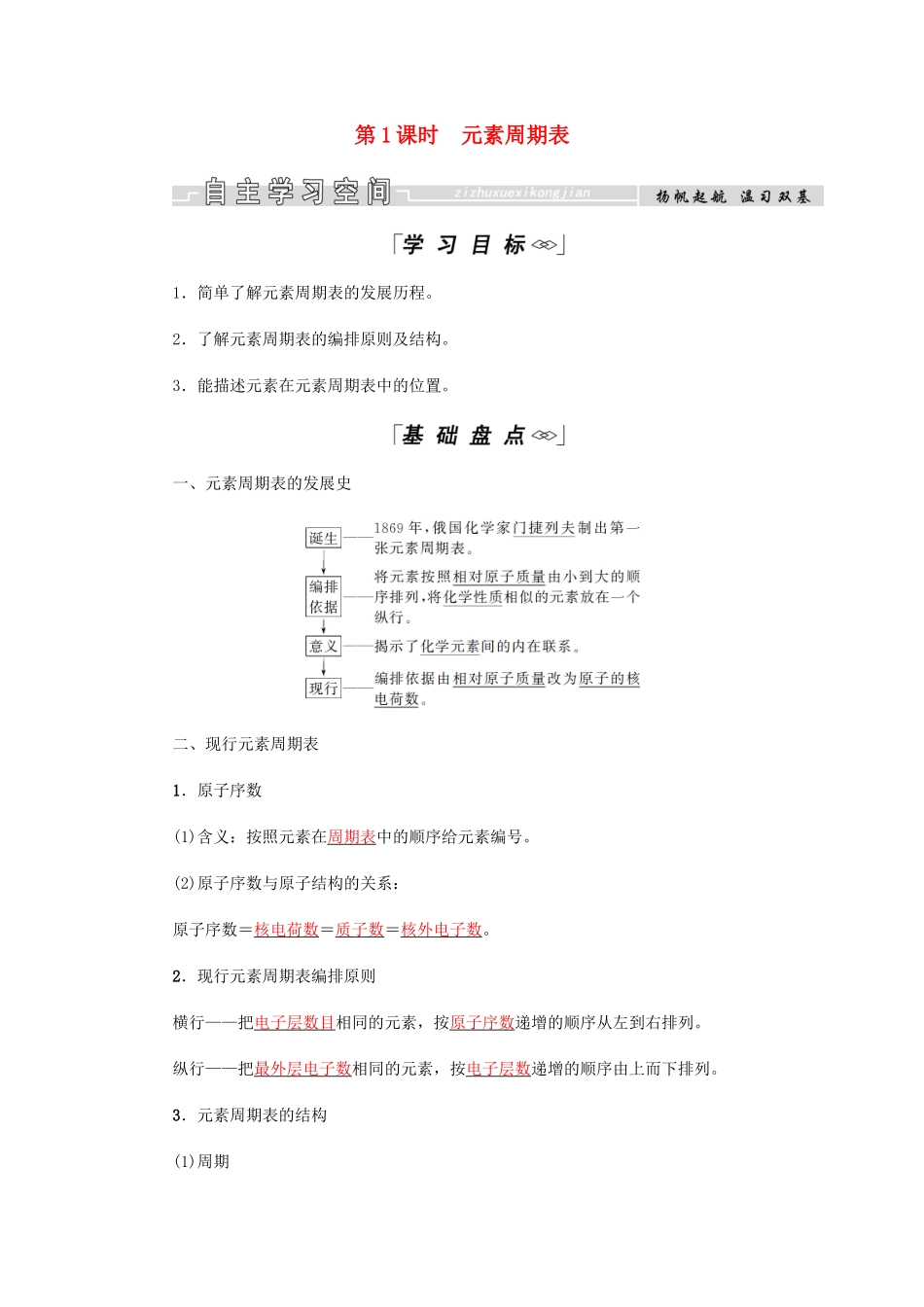 高中化学 第1章 物质结构元素周期律 第一节 第1课时 元素周期表学案 新人教版必修2-新人教版高二必修2化学学案_第1页