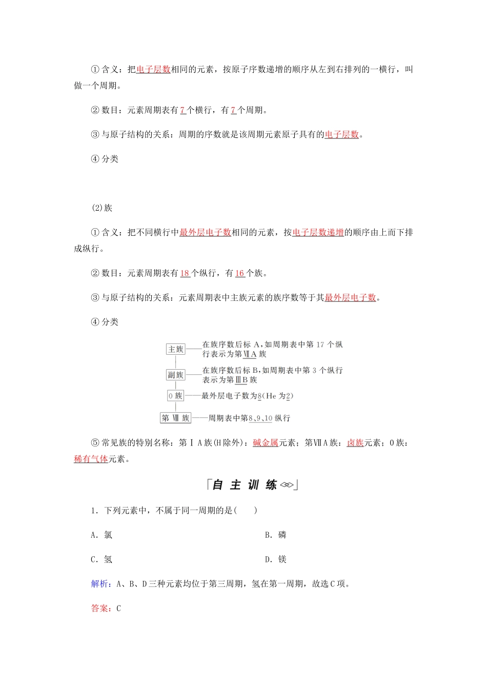 高中化学 第1章 物质结构元素周期律 第一节 第1课时 元素周期表学案 新人教版必修2-新人教版高二必修2化学学案_第2页