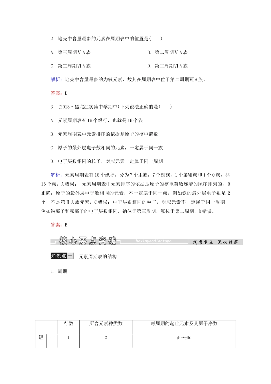 高中化学 第1章 物质结构元素周期律 第一节 第1课时 元素周期表学案 新人教版必修2-新人教版高二必修2化学学案_第3页