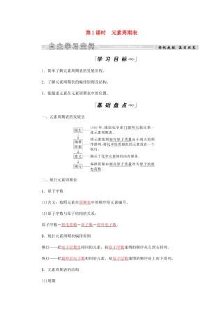 高中化学 第1章 物质结构元素周期律 第一节 第1课时 元素周期表学案 新人教版必修2-新人教版高二必修2化学学案