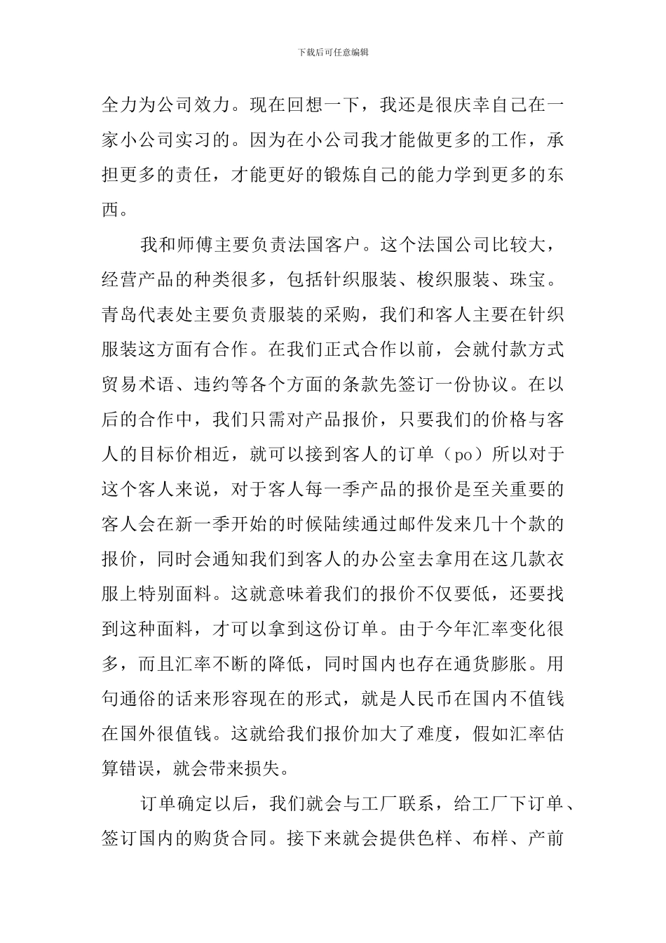 大学毕业生的外贸实习报告范文_第2页