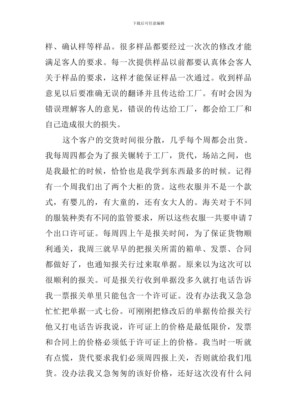 大学毕业生的外贸实习报告范文_第3页