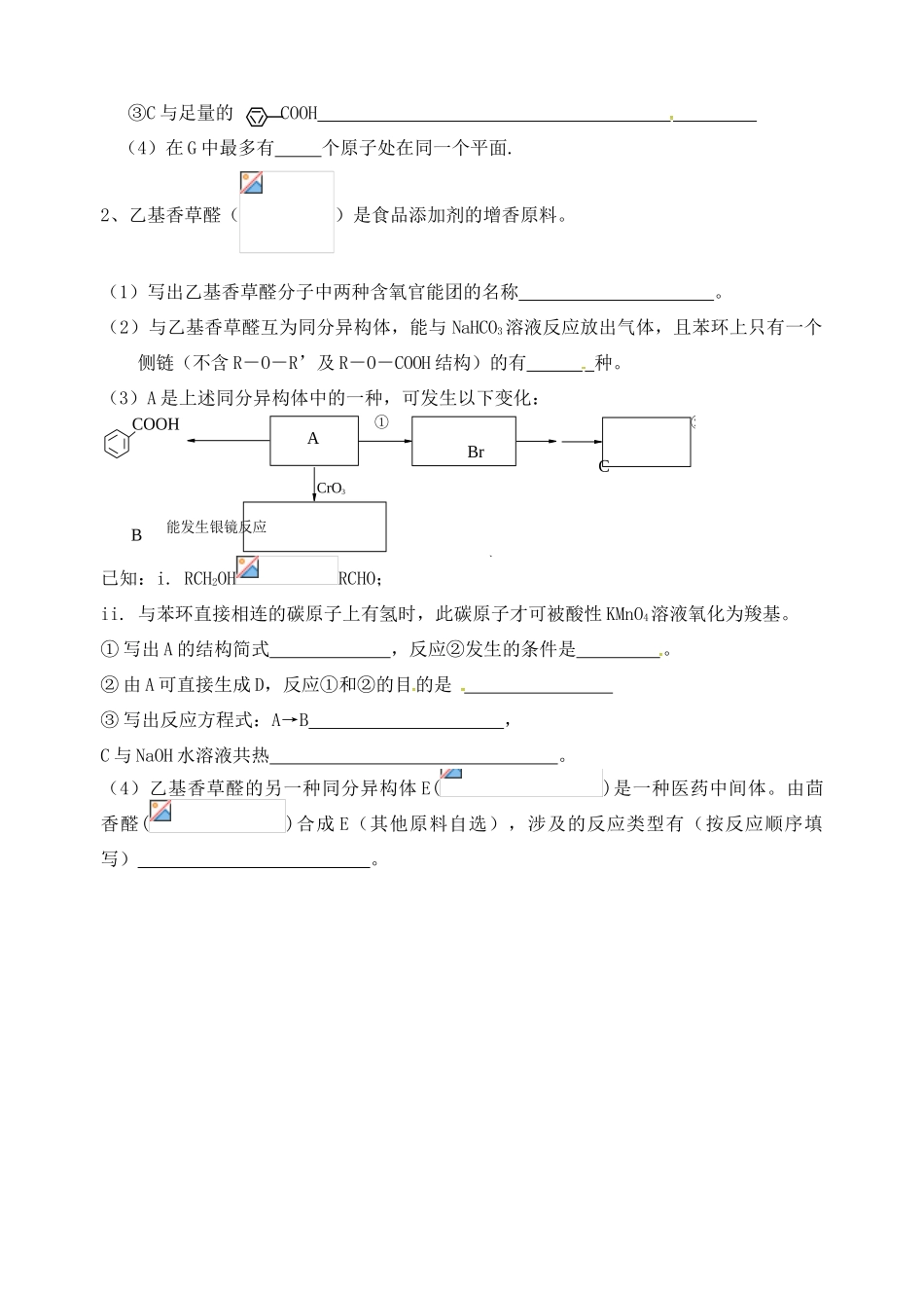 高三化学一轮复习 醇学案-人教版高三全册化学学案_第3页
