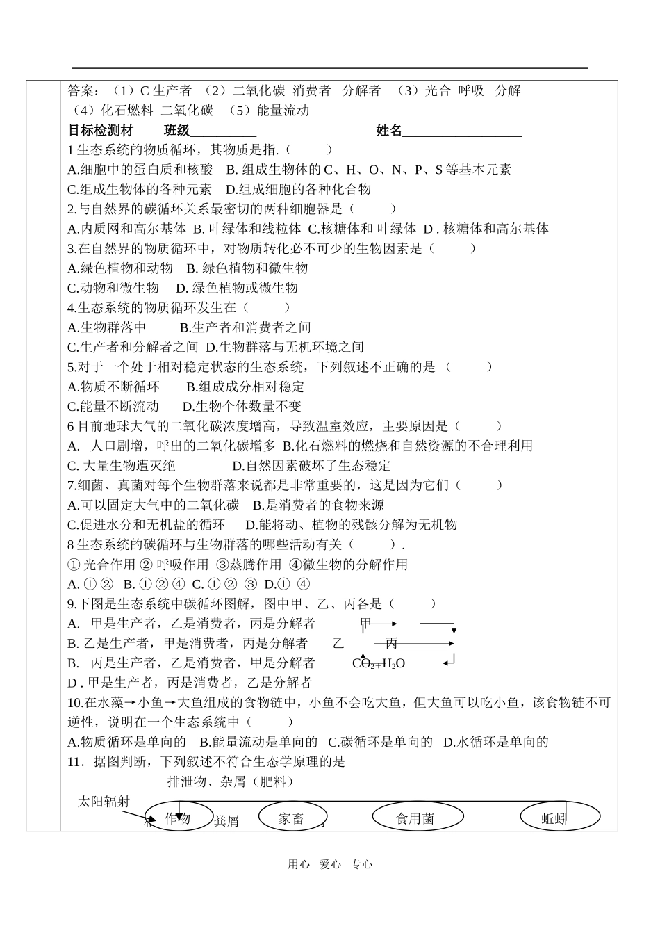 后塍高中生物教学案一体化13(生态系统的物质循环)  人教版_第3页