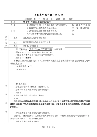 后塍高中生物教学案一体化13(生态系统的物质循环)  人教版