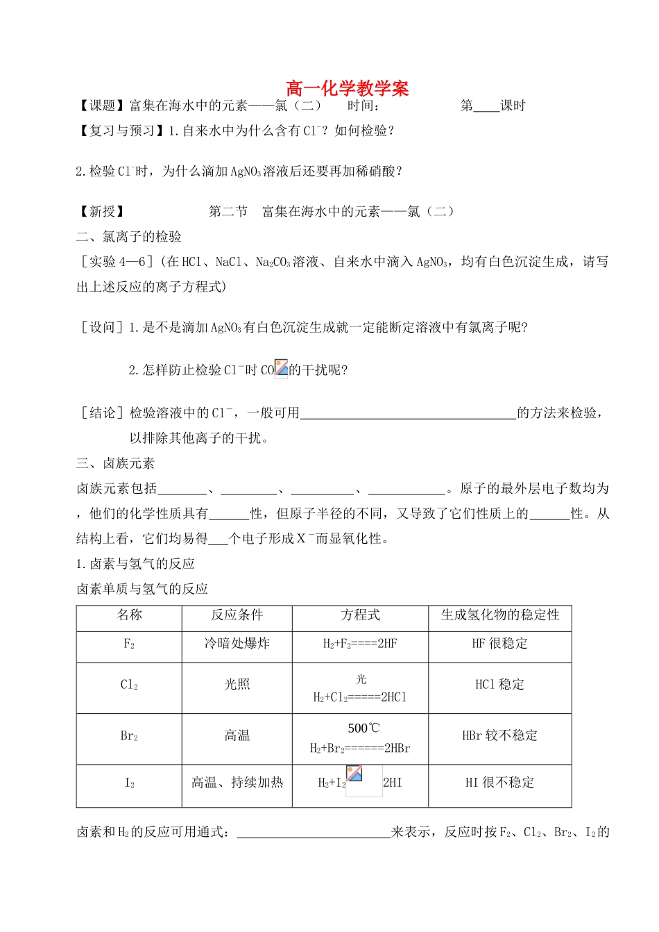 高中化学《富集在海水中的元素—氯》学案7 新人教版必修1_第1页