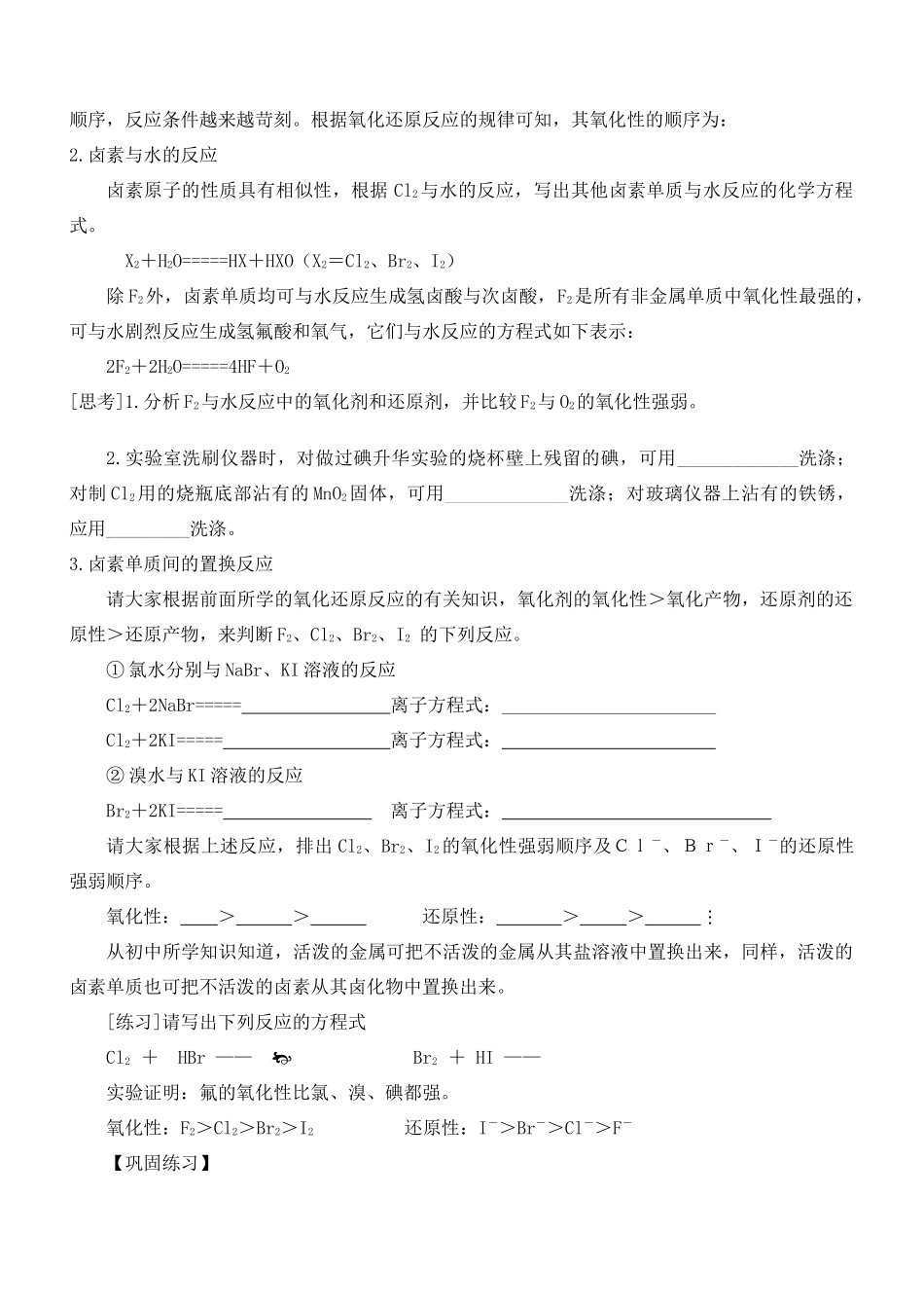 高中化学《富集在海水中的元素—氯》学案7 新人教版必修1_第2页