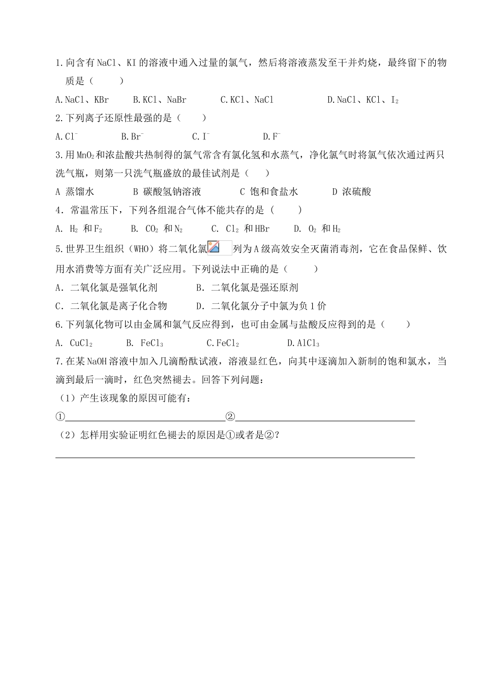 高中化学《富集在海水中的元素—氯》学案7 新人教版必修1_第3页