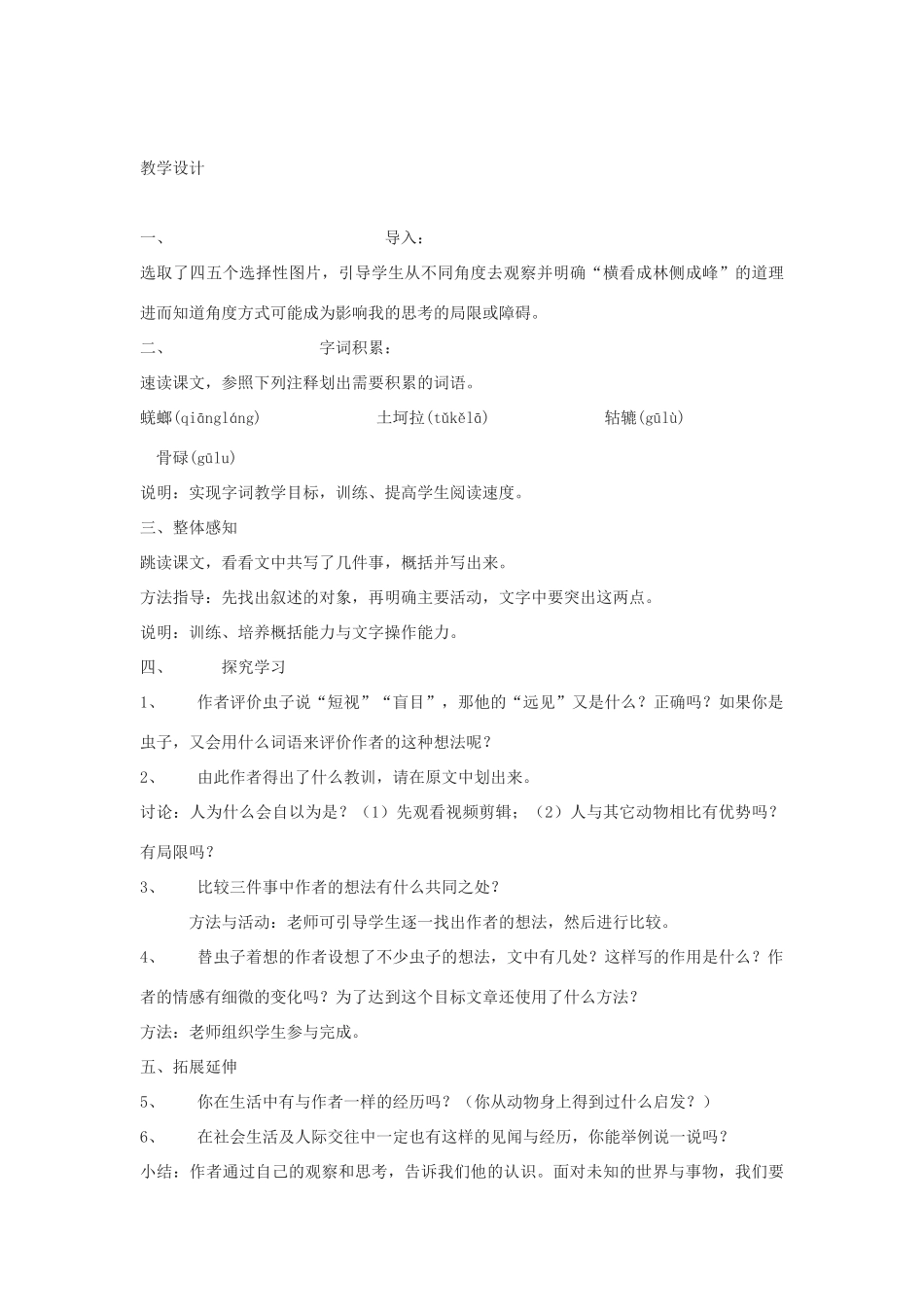 甘肃省张掖市第六中学八年级语文上册 走向虫子教案 北师大版_第2页
