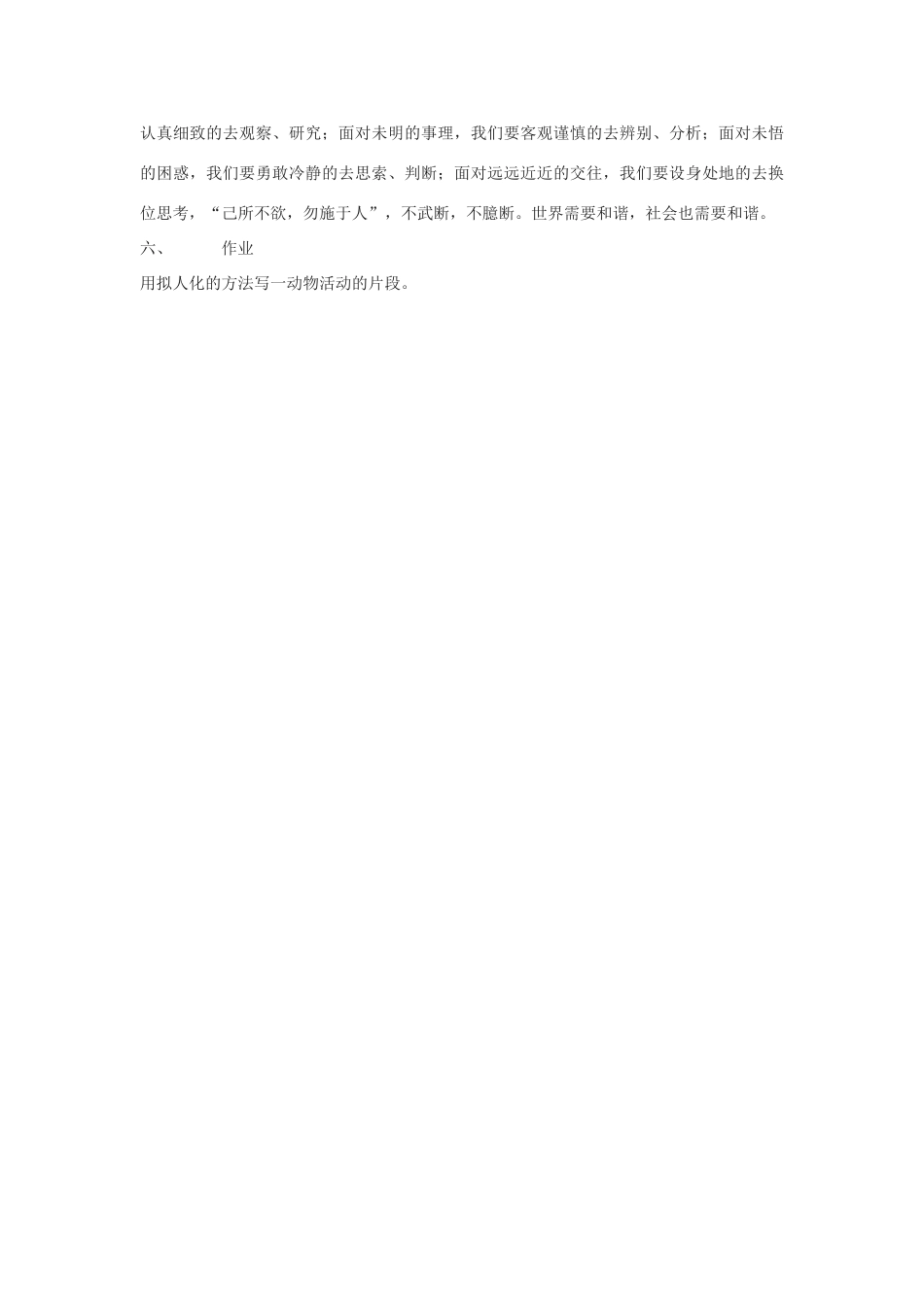 甘肃省张掖市第六中学八年级语文上册 走向虫子教案 北师大版_第3页