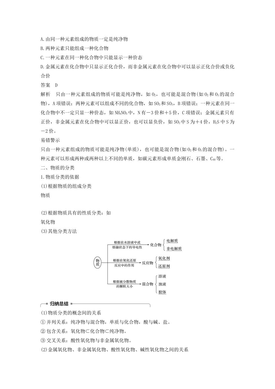 高中化学 第2章 元素与物质世界 第1节 第1课时 元素与物质的关系 物质的分类学案 鲁科版必修1-鲁科版高中必修1化学学案_第2页