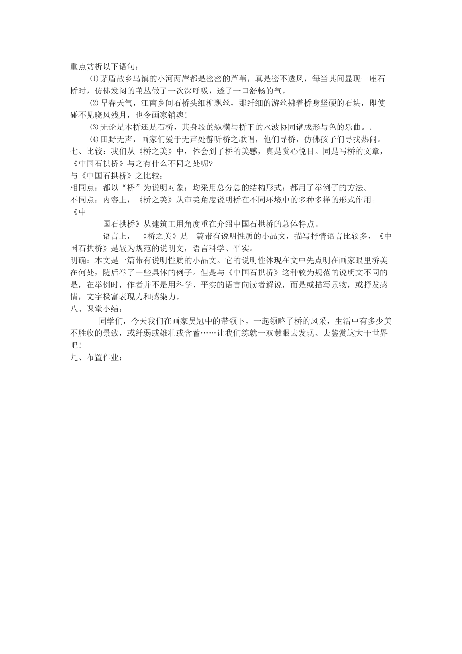 九年级语文下册《桥之美》教学设计9 鄂教版_第2页