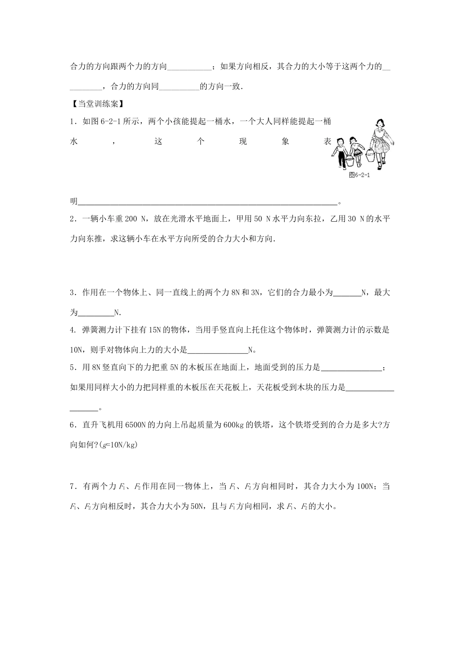 （遵义专版）春八年级物理全册 7.2 力的合成教案 （新版）沪科版-（新版）沪科版初中八年级全册物理教案_第3页