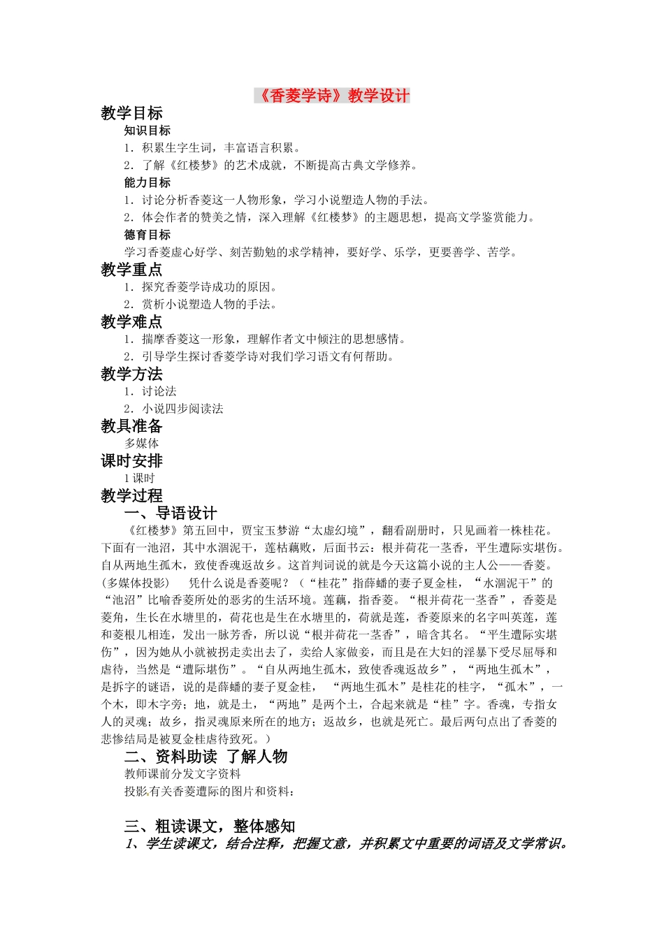 九年级语文上册《香菱学诗》教案 人教新课标版_第1页
