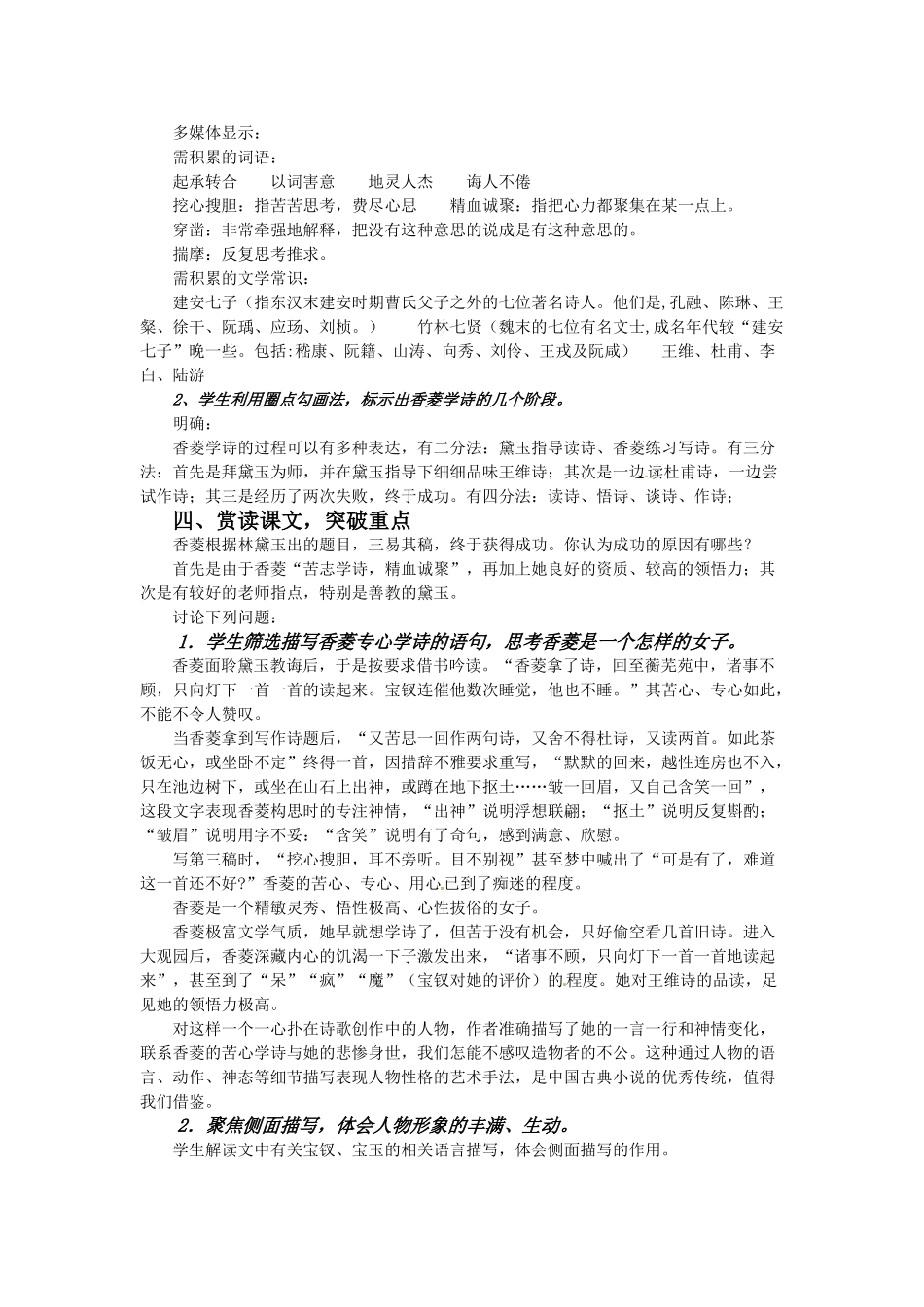 九年级语文上册《香菱学诗》教案 人教新课标版_第2页