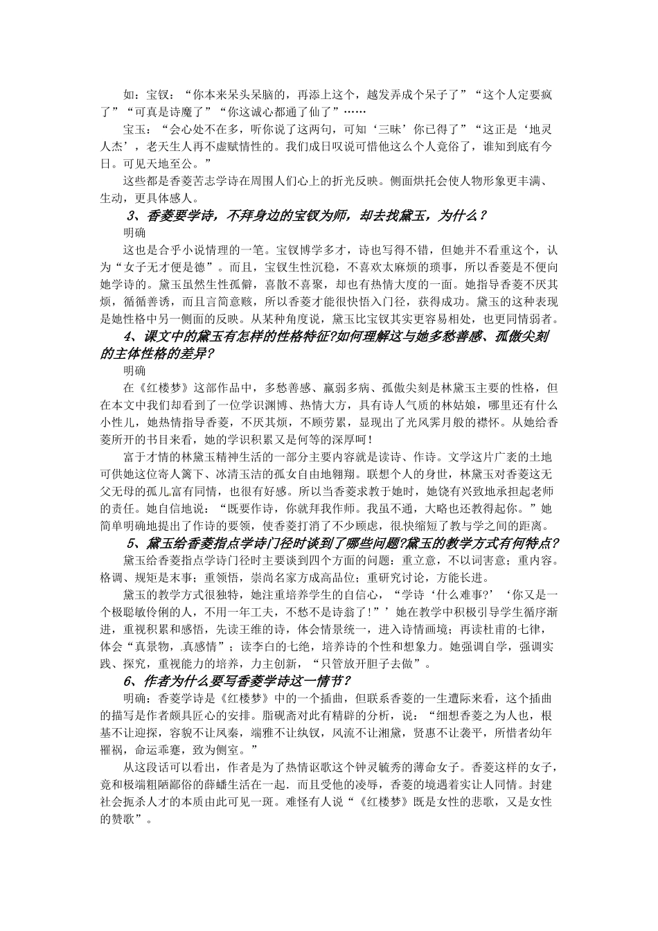 九年级语文上册《香菱学诗》教案 人教新课标版_第3页