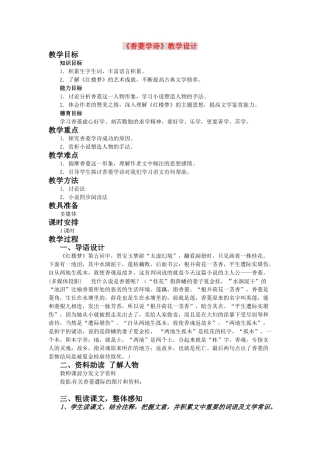 九年级语文上册《香菱学诗》教案 人教新课标版