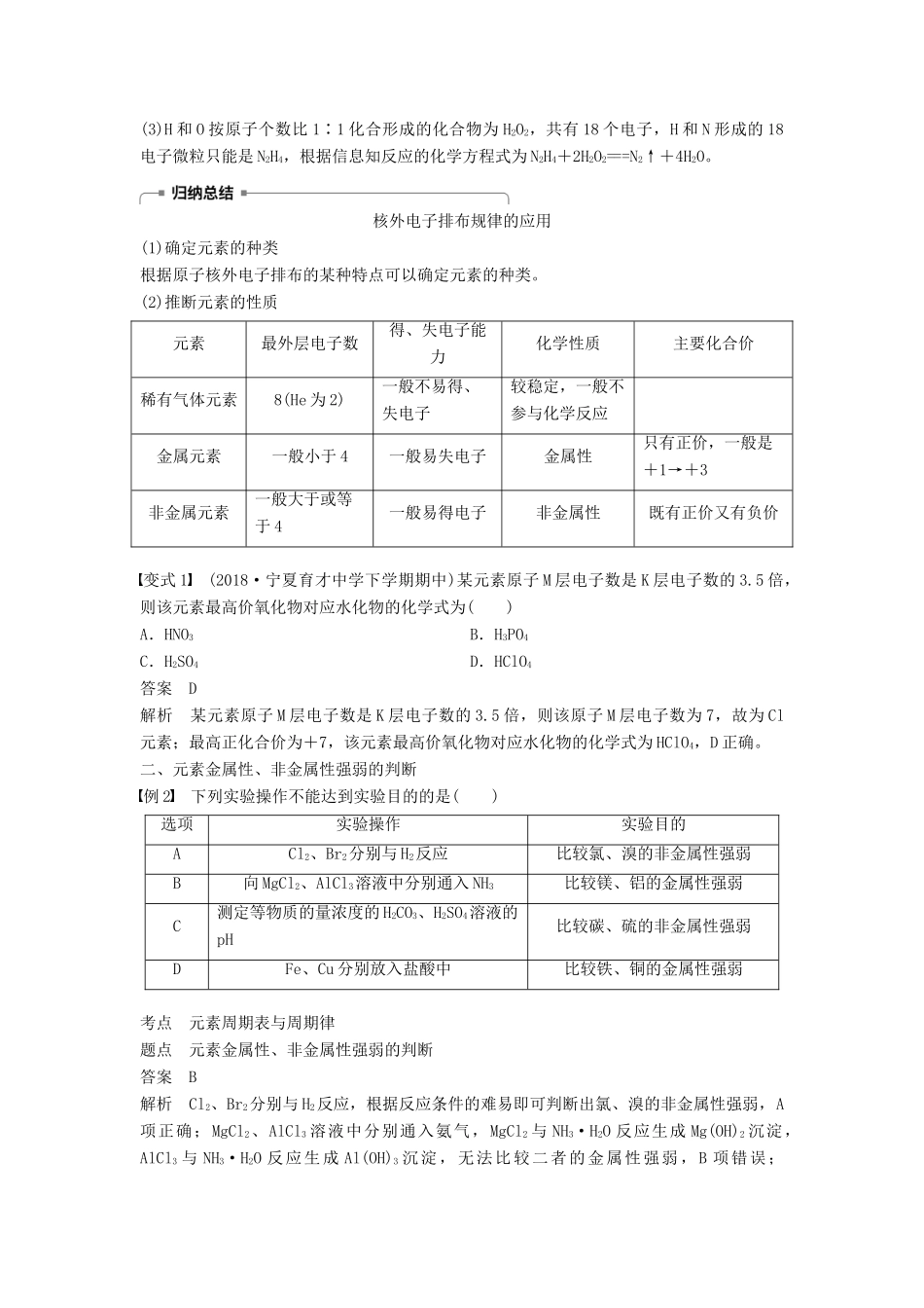 高中化学 专题1 微观结构与物质的多样性微型专题重点突破（一）学案 苏教版必修2-苏教版高一必修2化学学案_第2页