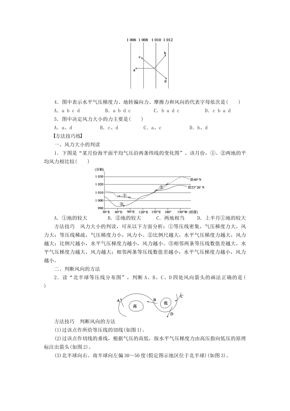 高中地理 2.1 冷热不均引起大气运动（第2课时）大气的水平运动学案 新人教版必修1-新人教版高一必修1地理学案_第2页