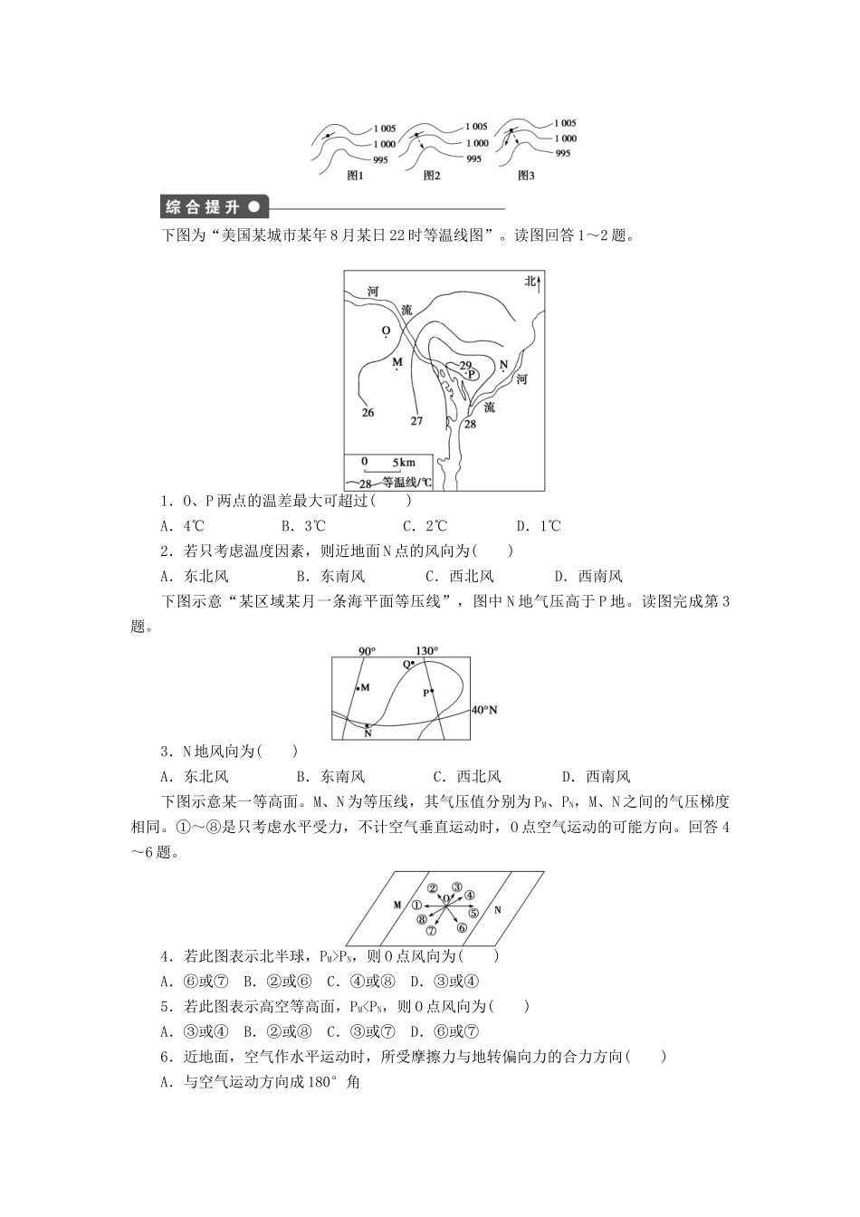 高中地理 2.1 冷热不均引起大气运动（第2课时）大气的水平运动学案 新人教版必修1-新人教版高一必修1地理学案_第3页