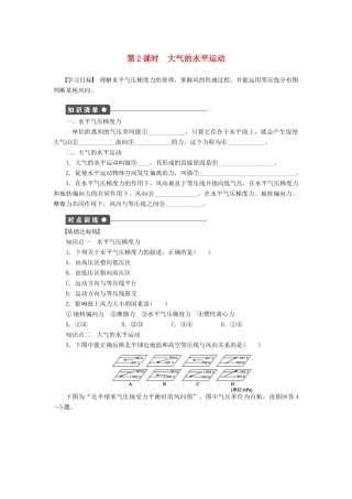 高中地理 2.1 冷热不均引起大气运动（第2课时）大气的水平运动学案 新人教版必修1-新人教版高一必修1地理学案