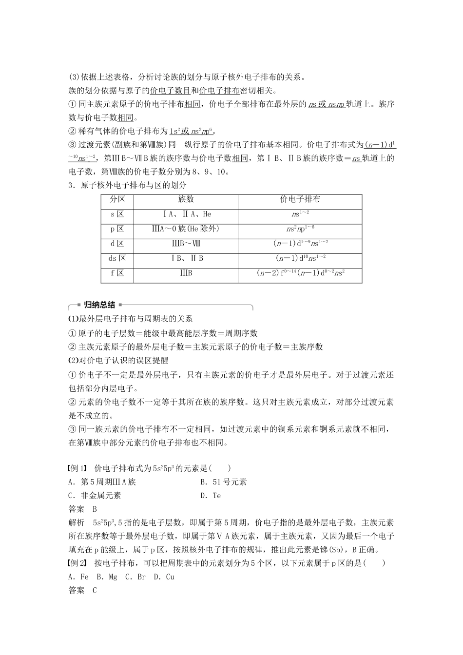 高中化学 第1章 原子结构 第2节 原子结构与元素周期表 第2课时学案 鲁科版选修3-鲁科版高二选修3化学学案_第2页
