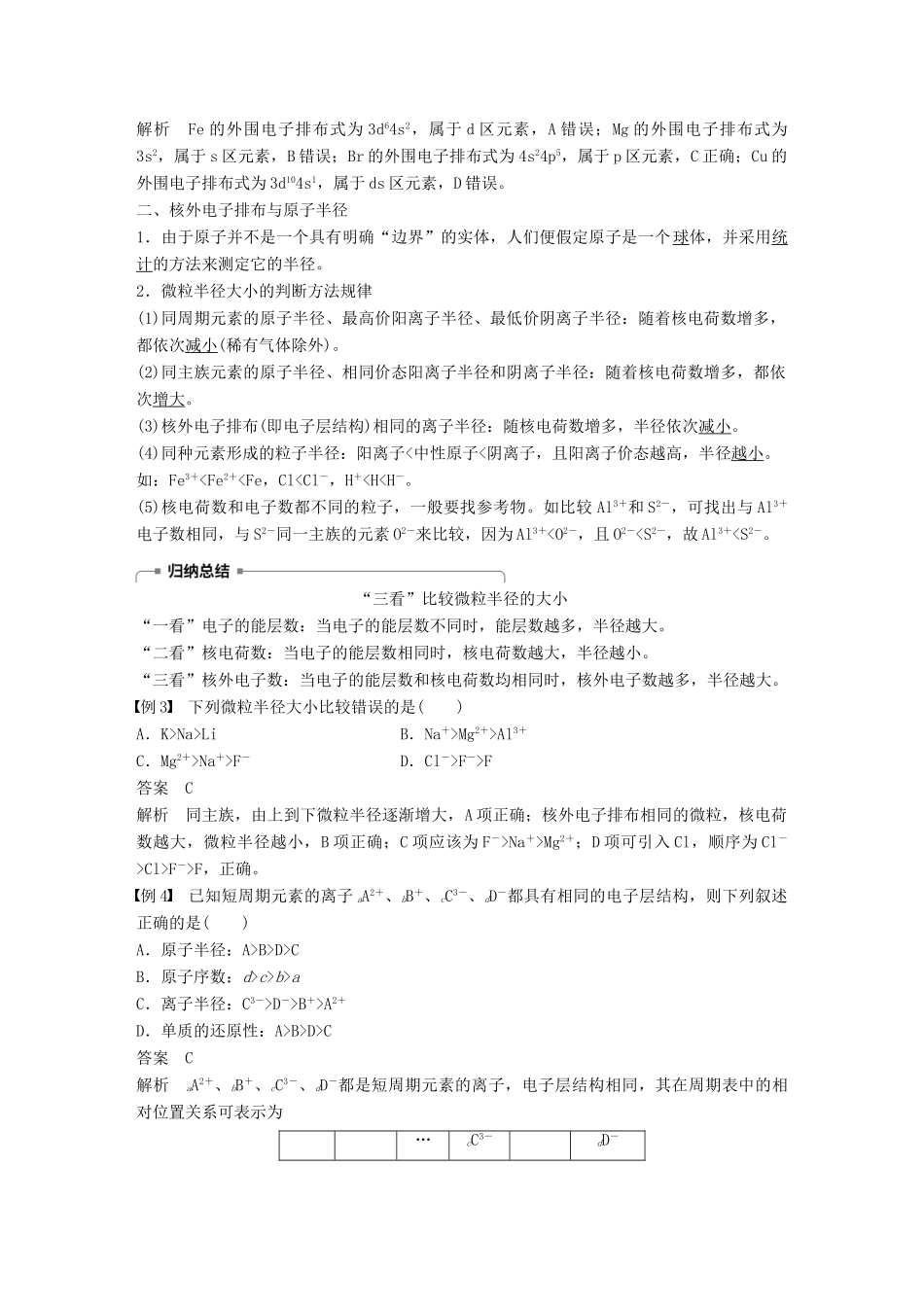 高中化学 第1章 原子结构 第2节 原子结构与元素周期表 第2课时学案 鲁科版选修3-鲁科版高二选修3化学学案_第3页