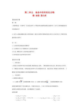 高中化学：3.2.3《酯 油脂》学案苏教版必修2