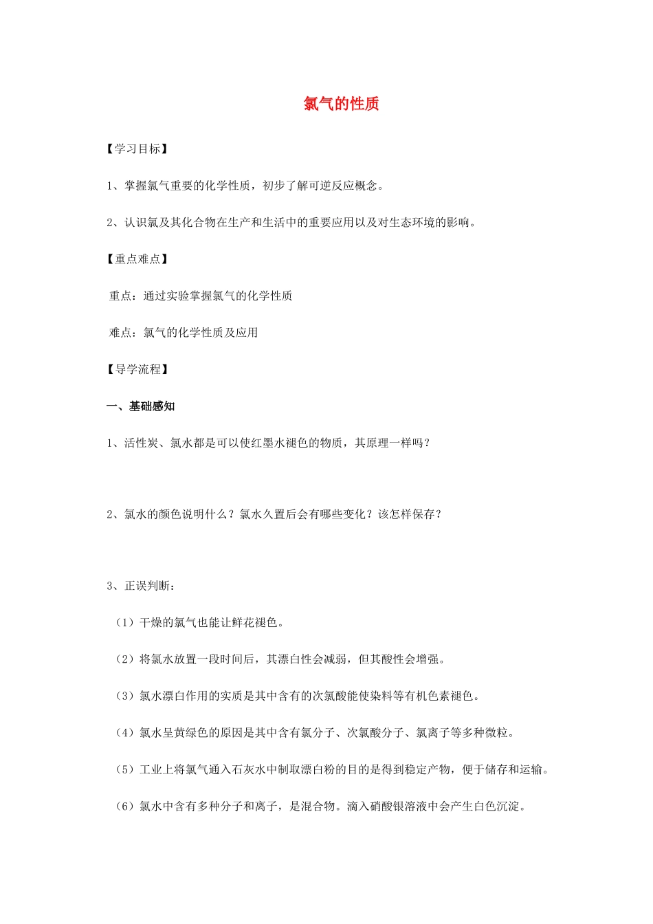 高中化学 2-1（课时16）氯气的性质（2）导学案 苏教版必修1-苏教版高一必修1化学学案_第1页