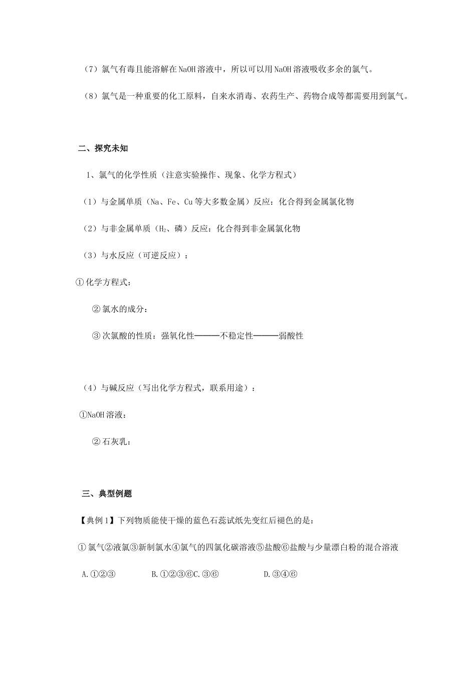 高中化学 2-1（课时16）氯气的性质（2）导学案 苏教版必修1-苏教版高一必修1化学学案_第2页