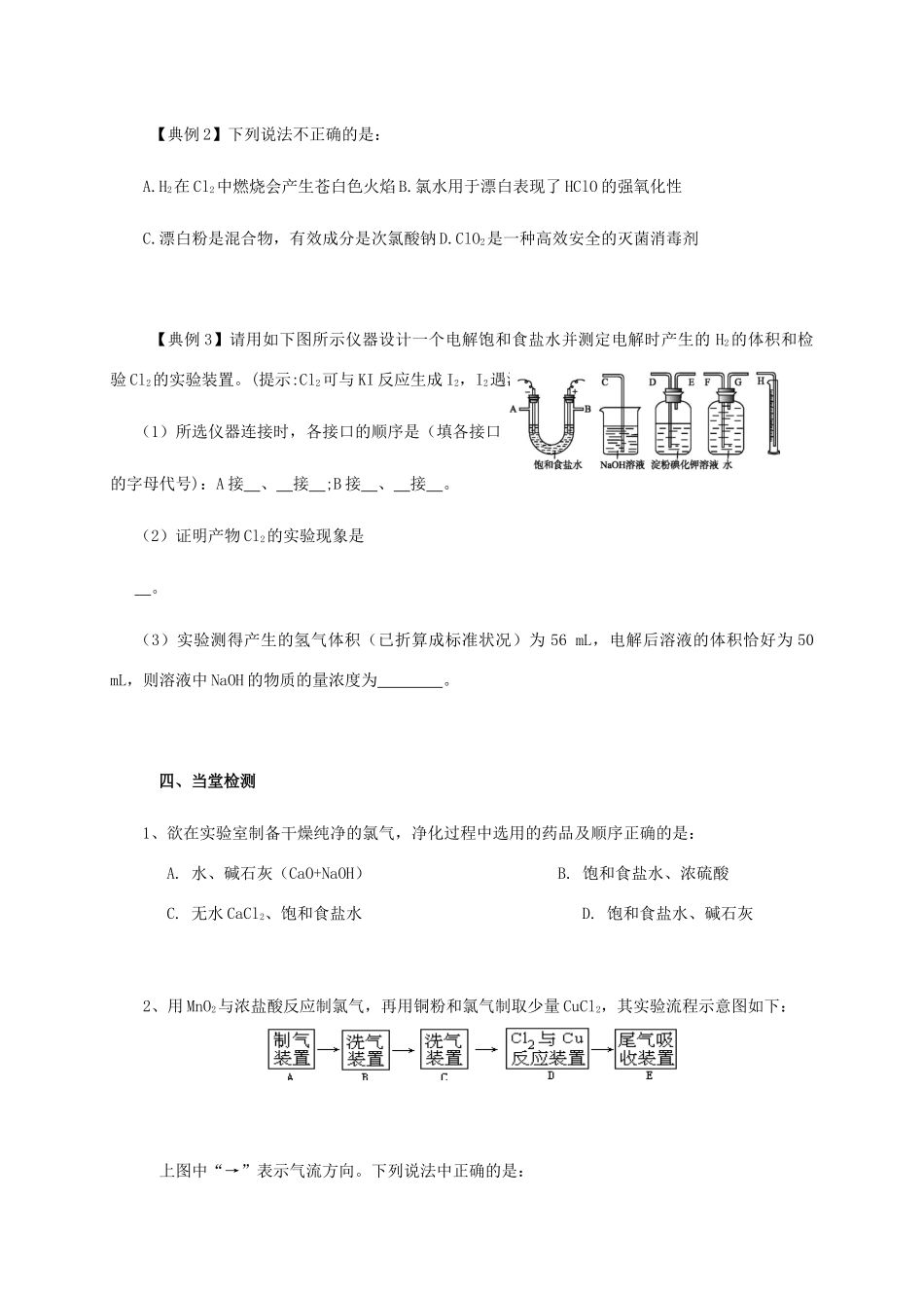 高中化学 2-1（课时16）氯气的性质（2）导学案 苏教版必修1-苏教版高一必修1化学学案_第3页