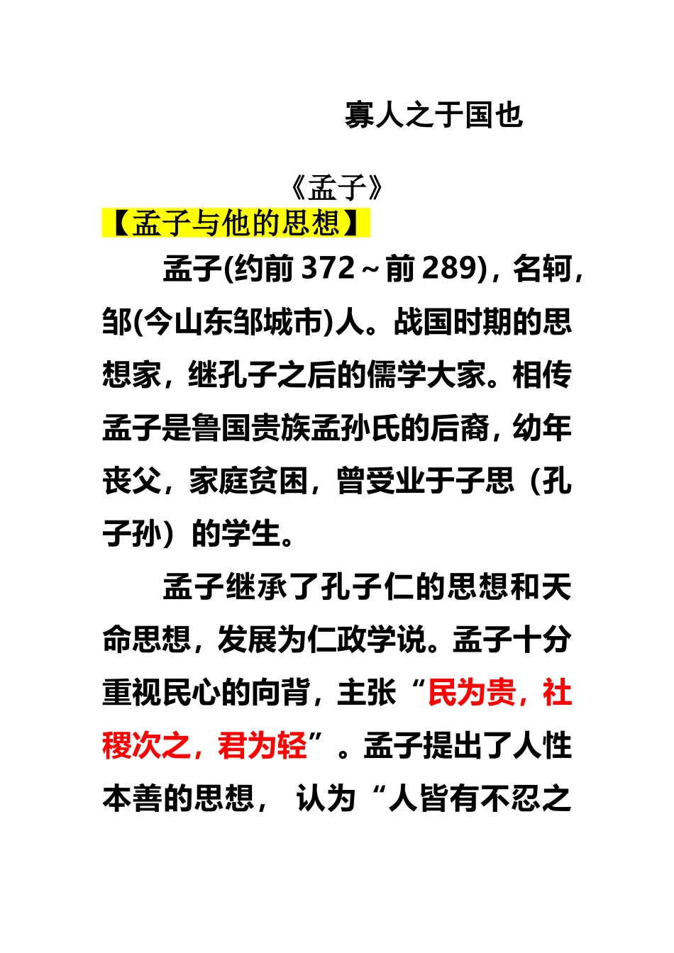 寡人之于国也_第1页