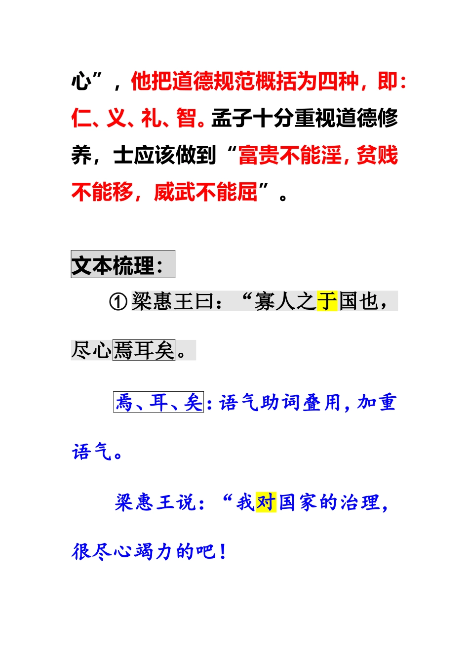 寡人之于国也_第2页