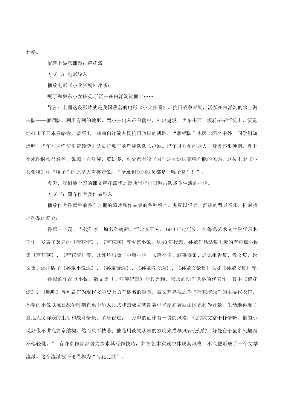 河南省安阳市第六十三中学八年级语文上册 2《芦花荡》教案 新人教版_第2页