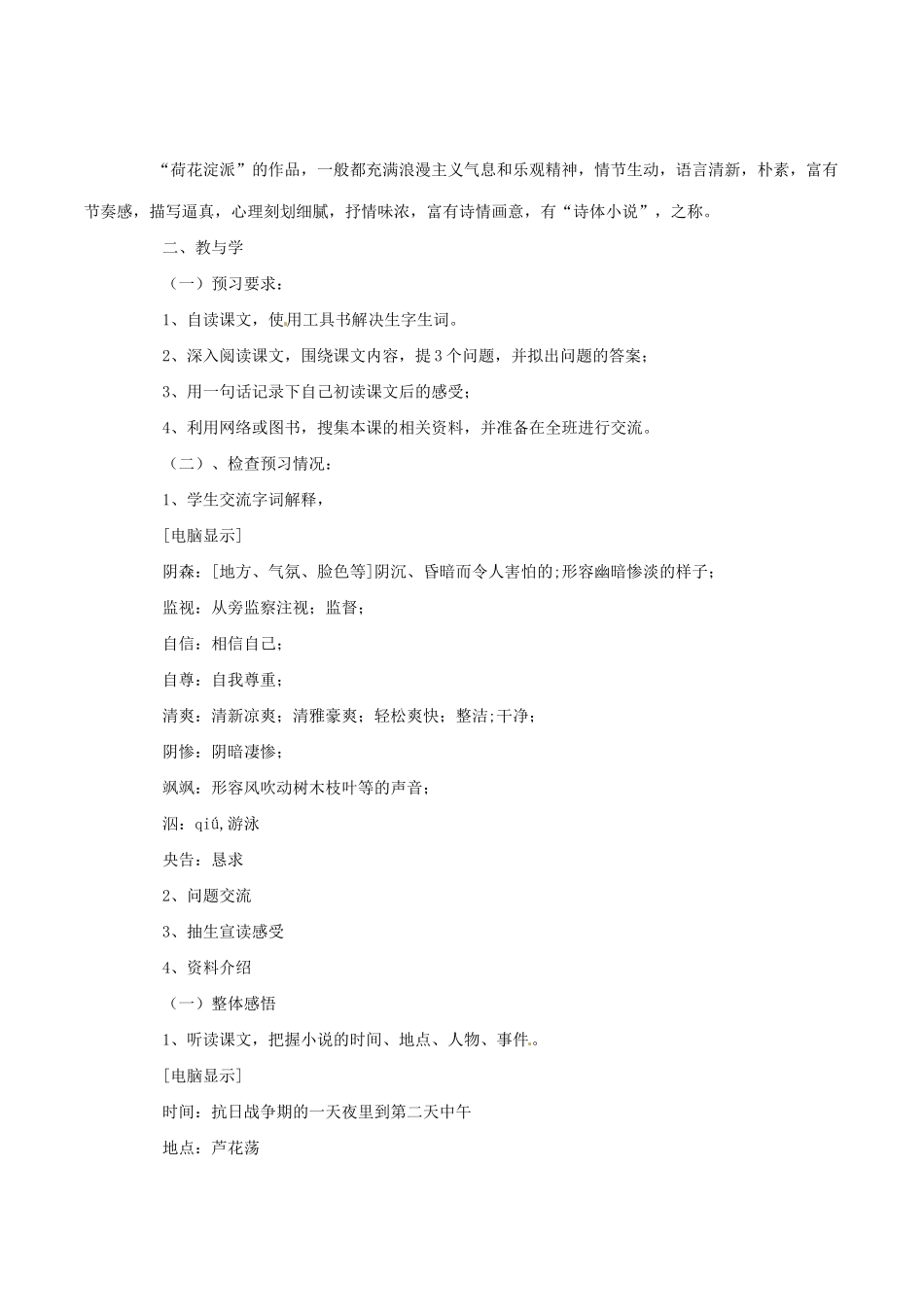 河南省安阳市第六十三中学八年级语文上册 2《芦花荡》教案 新人教版_第3页