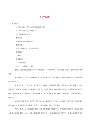 河南省安阳市第六十三中学八年级语文上册 2《芦花荡》教案 新人教版
