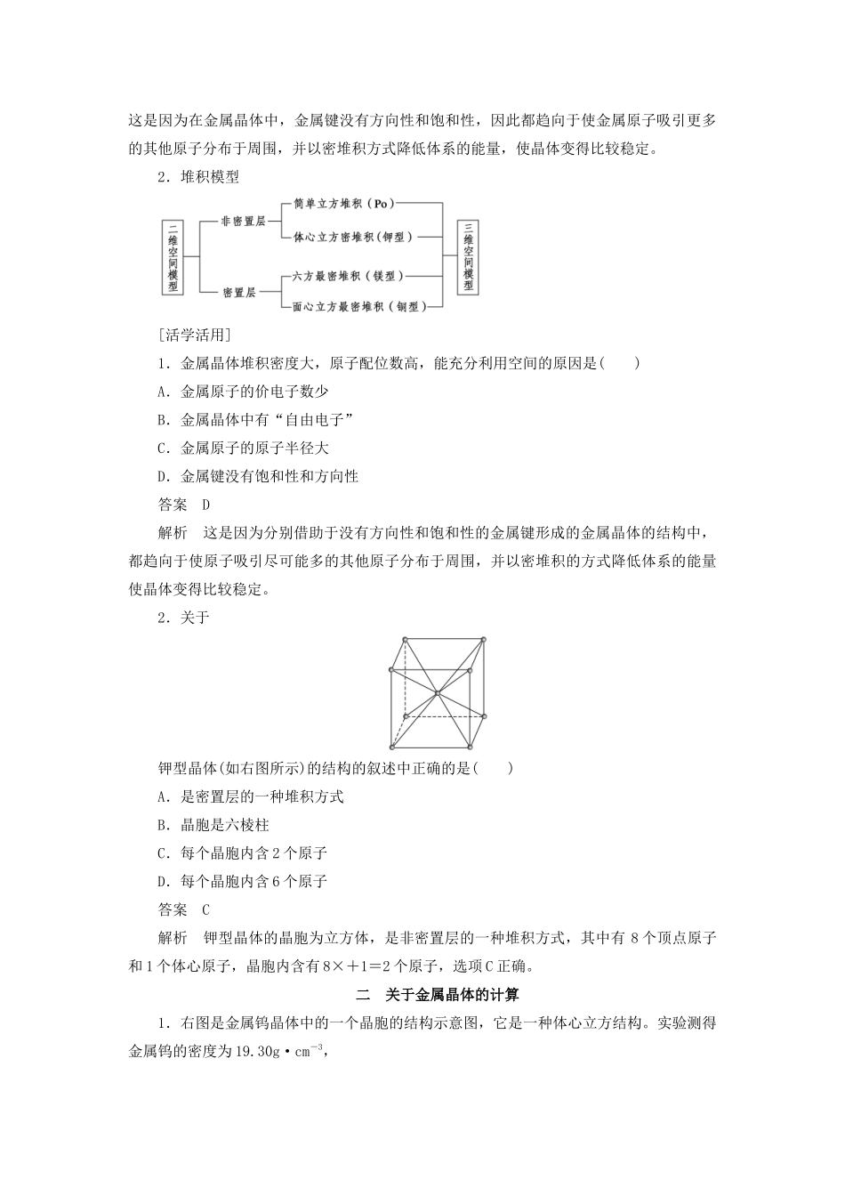 高中化学 第3章 物质的聚集状态与物质性质 第2节 第1课时 金属晶体学案 鲁科版选修3-鲁科版高二选修3化学学案_第2页